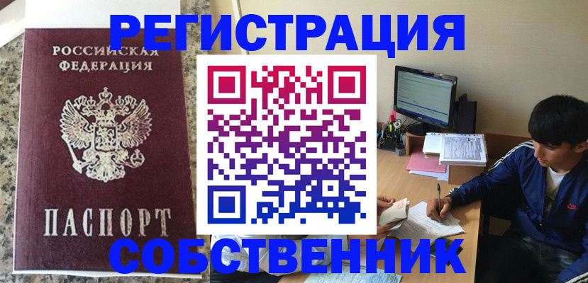 прописка для работы в Будённовске