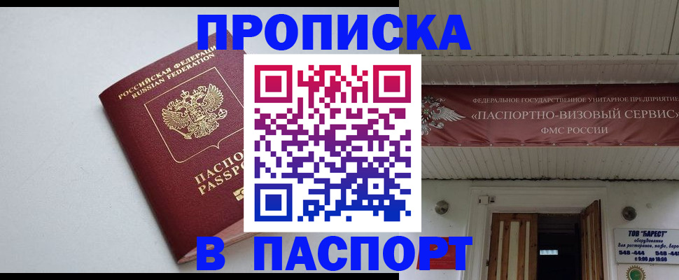 прописка в Будённовске