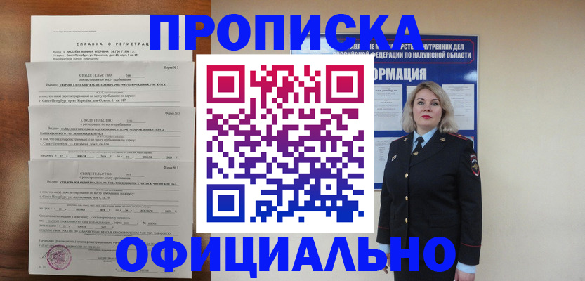 прописка 2025 в Будённовске