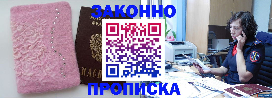 прописка в квартире в Будённовске
